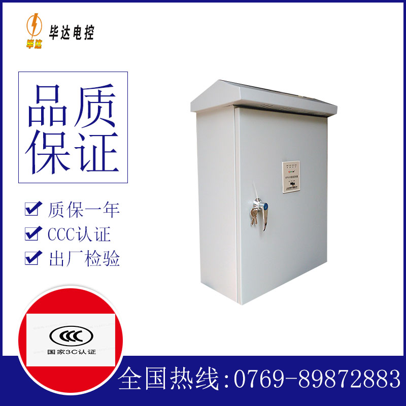 忻府排污泵控制箱