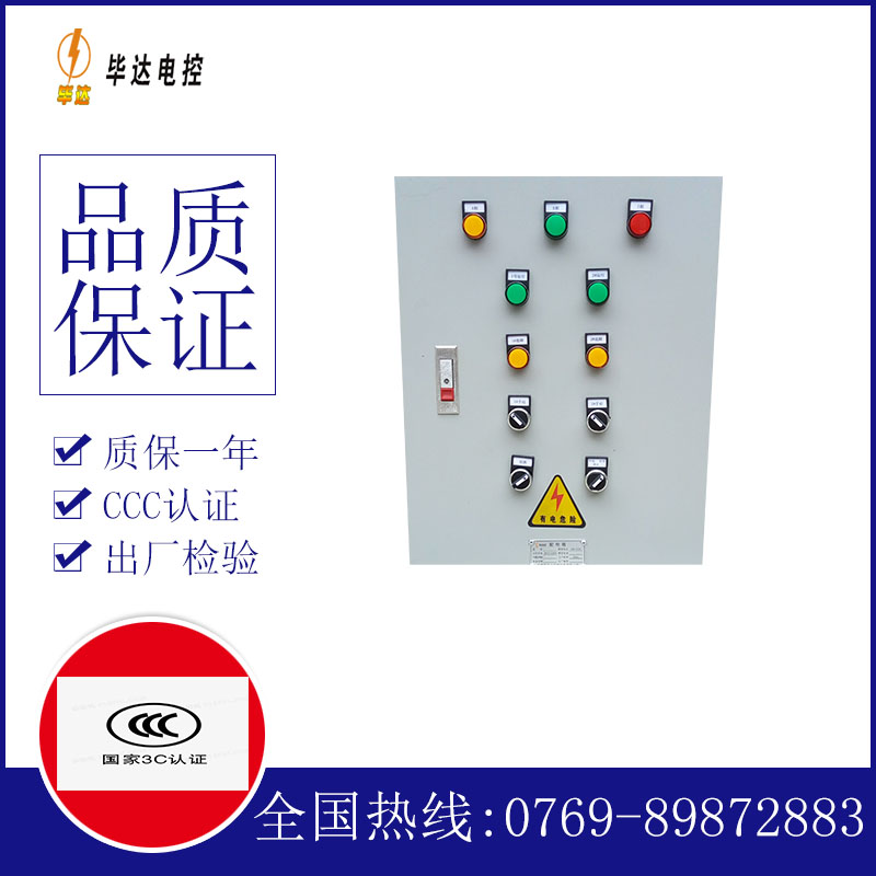 忻府水泵控制箱